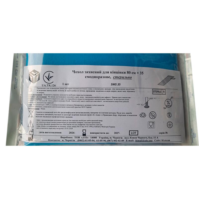 Чохол захисний для кінцівки 80 см х 35 см, СМС щ. 35 г/м2, стерильно